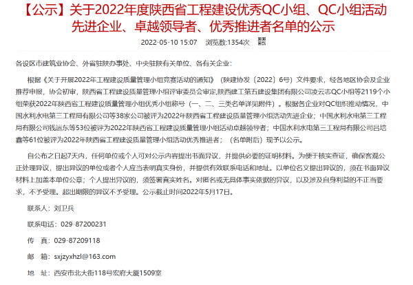 鑫泰苑二期項目兩項成果在陜西省工程建設質(zhì)量管理小組競賽活動中分別榮獲一等獎，二等獎